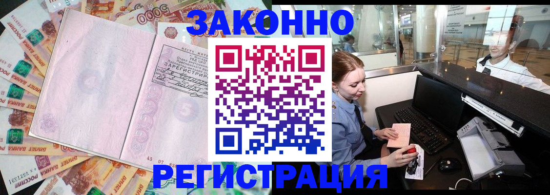 прописка для школы в Искитиме