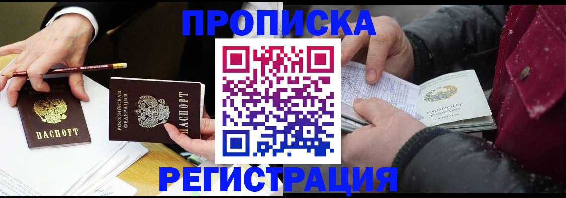 прописка паспорт в Искитиме