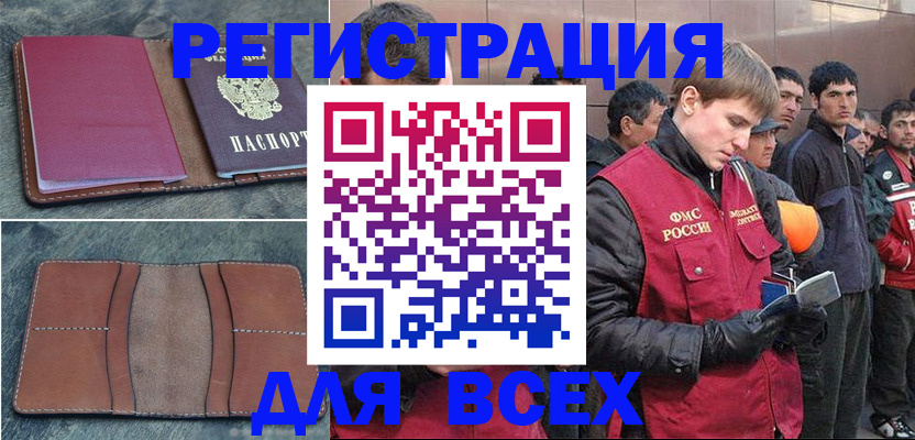 прописка в Искитиме