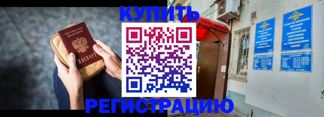 прописка регистрация в Искитиме